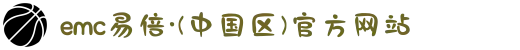emc易倍·(中国区)官方网站